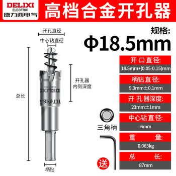 德力西电气(DELIXI ELECTRIC)高硬度合金开孔器不锈钢打孔钨钢钻头扩孔DLX-T6【18.5mm】 德力西电气(DELIXI ELECTRIC)高硬度合金开孔器不锈钢打孔钨钢钻头扩孔DLX-T6【18.5mm】