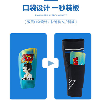 维克利奥（VICLeO）足球护腿板固定袜套成人儿童护具护小腿套内插袋双层无底袜插片式护腿袜套V820223M码