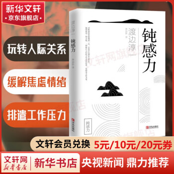 钝感力 图书
