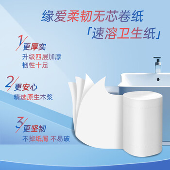 缘爱无芯卷纸 经典速溶 4层4.8斤/36卷 可溶水厕纸可降解卫生纸整箱 缘爱无芯卷纸 经典速溶 4层4.8斤/36卷 可溶水厕纸可降解卫生纸整箱