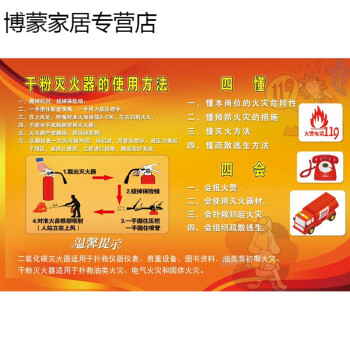 圖消防三提示宣傳貼歐琪尚乾粉滅火器使用方法50釐米高70釐米長pp膠