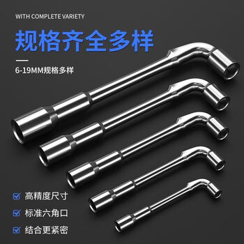 研然 L型套筒扳手多功能汽修家用工具5件套【6+7+8+9+10mm】