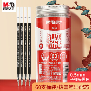 晨光0.5mm碳素黑子弹头中性笔芯 孔庙学生考试专用签字笔替芯水笔芯拔盖 33109/Q7适用 60支/桶高考
