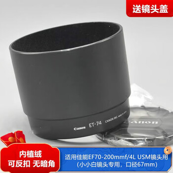 数码>数码配件>镜头附件>遮光罩>埠帝>埠帝适用佳能ef70-200f4镜头