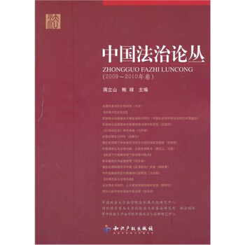 中国法治论丛【正版图书，放心下单】 azw3格式下载