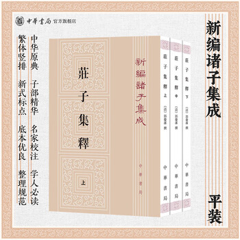 庄子集释型号规格- 京东