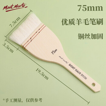 【全网低价】蒙玛特(Mont Marte)笔刷75mm 颜料刷排刷美术刷刷画画板刷水粉水彩丙烯油画绘画刷子 羊毛画笔涂料刷MSBS0003美术写生 【全网低价】蒙玛特(Mont Marte)笔刷75mm 颜料刷排刷美术刷刷画画板刷水粉水彩丙烯油画绘画刷子 羊毛画笔涂料刷MSBS0003美术写生