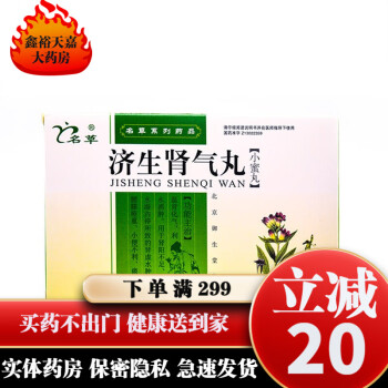 名草济生肾气丸9g 6袋 盒10盒装 图片价格品牌报价 京东