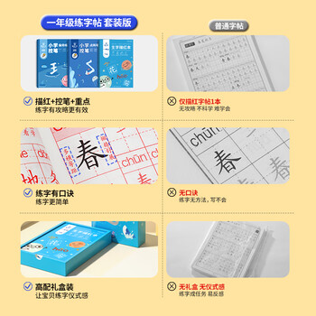 猫太子小学生描红字帖套装 初学者控笔训练练字学习硬笔书法幼儿练字 二年级上下册