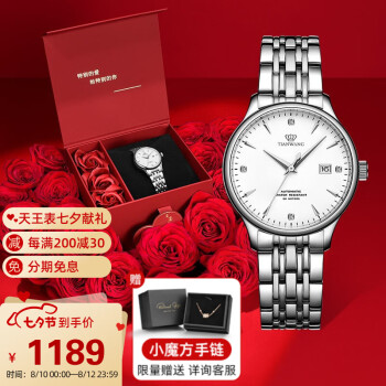 天王表(TIANWANG)手表 昆仑系列钢带机械表商务女士手表情侣表白色LS5876S.D.S.W                            