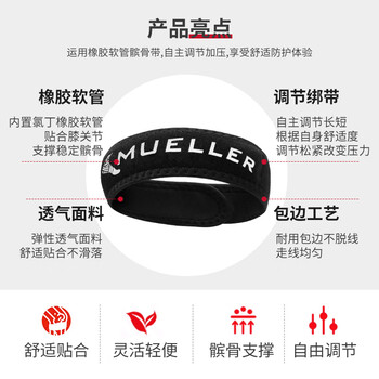 慕乐（Mueller）跳跃膝髌腱加压带髌骨带运动护膝髌骨带加压带均码男女单支装992