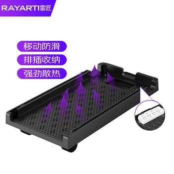 雷匠 (RAYARTI) 台式电脑主机托架 机箱托架 台式机托盘 万向轮移动/锁轮刹车/排插收纳 雷匠 (RAYARTI) 台式电脑主机托架 机箱托架 台式机托盘 万向轮移动/锁轮刹车/排插收纳