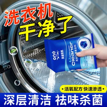 ONEFULL洗衣机槽清洁剂625g爆氧粉家用强力除垢杀菌滚筒专用清洗神器