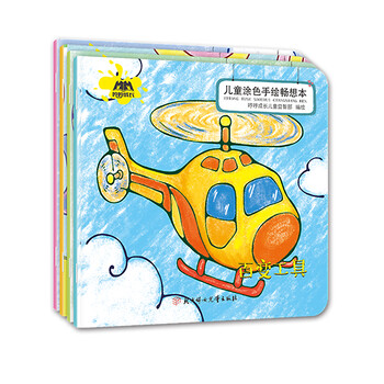 哼哼成长 儿童涂色手绘畅想本4-10岁套餐-小学生学画画儿童涂色书
