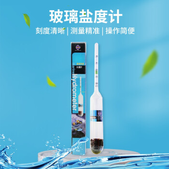 海水盐度计海水缸水母缸精准玻璃盐度计比重海水珊瑚水母盐度测量玻璃盐度计 图片价格品牌报价 京东