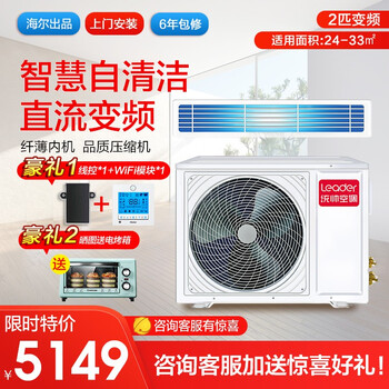 海尔出品 家电中央空调一拖一 家用风管机自清洁嵌入式卡机空调 2匹变频自清洁款（适用18-30㎡）