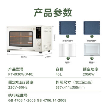 美的（Midea）40L风炉烤箱/家用多功能/初见P40石墨烯免预热电烤箱 双层同烤/彩屏屏显/PID3.0精准控温