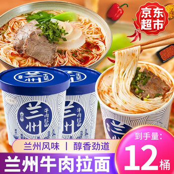 好紫味兰州牛肉拉面宿舍夜宵非油炸免煮12桶装泡面方便面速食兰州拉面