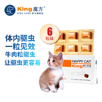 King Cube快乐猫5kg体重6粒 盒 King魔方快乐猫猫咪驱虫药成猫5kg体重体内驱虫打虫药布偶缅因英短快乐猫 牛肉风味6粒 盒 行情报价价格评测 京东