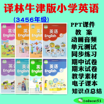 苏教译林牛津版英语三四五六年级上下册ppt课件教案录音3456年级上册 图片价格品牌报价 京东