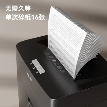 得力碎纸机 4级保密大吞吐商务办公家用大型文件粉碎机(单次16张 20分钟持续碎 23L大纸桶GA310