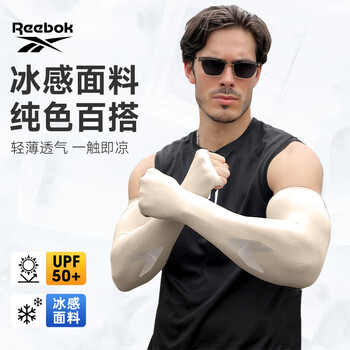 锐步冰袖防晒袖套男女冰丝套袖防紫外线冰凉柱袖护手臂袖胳膊防晒