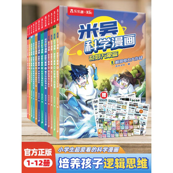米吴科学漫画书第三辑912册全套奇妙万象篇这不科学啊儿童小学生612岁