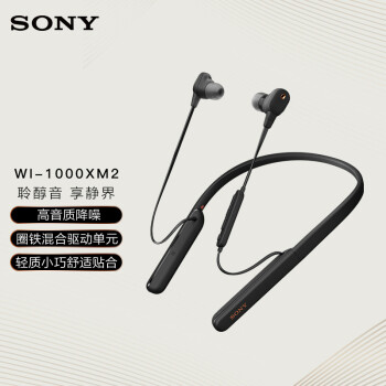 索尼SONYWI-1000XM2 颈挂式无线蓝牙耳机 高音质降噪耳麦主动降噪 入耳式手机通话 黑色