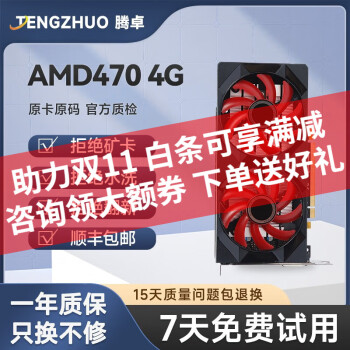 RX 470显卡价格报价行情- 京东