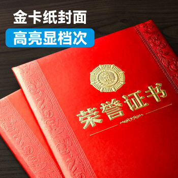 DSB 8K/10本装光面奖章款荣誉证书获奖证书颁奖证书奖状证书证书外壳 【附20张内芯】050806 DSB 8K/10本装光面奖章款荣誉证书获奖证书颁奖证书奖状证书证书外壳 【附20张内芯】050806