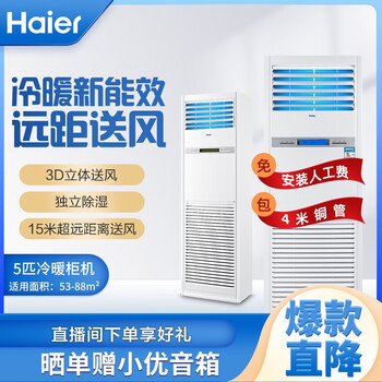 海尔KFRd-120LW/50BAC13中央空调怎么样？体验后讲实情内幕？