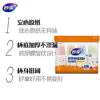 妙洁 一次性纸杯子茶水加厚食品级商务杯 250ml*80只 妙洁 一次性纸杯子茶水加厚食品级商务杯 250ml*80只