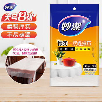 妙洁 一次性台布桌布餐桌塑料膜餐垫野餐布 大号8张红色白色随机发货 妙洁 一次性台布桌布餐桌塑料膜餐垫野餐布 大号8张红色白色随机发货