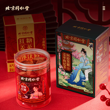 朕皇北京同仁堂红糖姜茶120g+阿胶黑糖姜枣茶150g+原味红糖280g