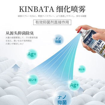 kinbata鞋子除臭剂银离子鞋袜除臭喷雾运动鞋皮鞋抑菌防臭 330ml*2 kinbata鞋子除臭剂银离子鞋袜除臭喷雾运动鞋皮鞋抑菌防臭 330ml*2