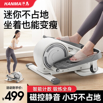 汗马椭圆机6625a 平衡稳定智能计数 ，优缺点如何 ！-评测值得买