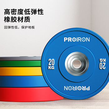 PROIRON普力艾 杠铃片全胶彩色橡胶举重力量举杠铃举重片15KG黄色 PROIRON普力艾 杠铃片全胶彩色橡胶举重力量举杠铃举重片15KG黄色