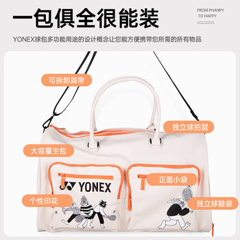 YONEX尤尼克斯网球包联名款运动时尚单肩手提波士顿包BA308CR米白色
