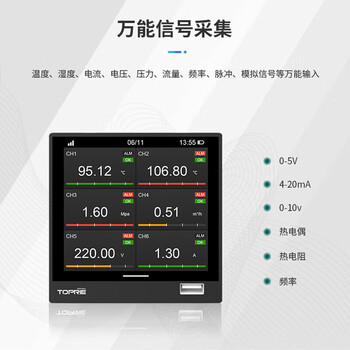 拓普瑞多路无纸记录仪TP740工业4G测试数据温湿电流电压频率脉冲巡检仪