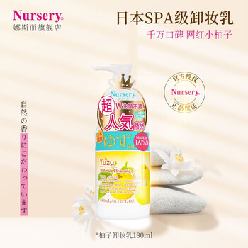 娜斯丽 Nursery 卸妆乳柚子味180ml脸部柚子卸妆啫喱清洁舒缓卸妆乳卸妆水柚子款 经典通用 图片价格品牌报价 京东