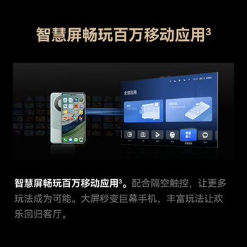 华为智慧屏 V5 Pro 85英寸  Mate 80投屏搭档 灵犀指向遥控MiniLED 电视机一级能效HD85ARKA
