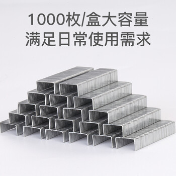 齐心（COMIX）订书钉/订书针 1000枚/盒 10盒装大容量 10#订书机通用规格 B3057