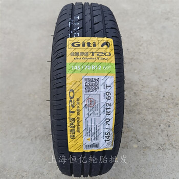 车爱人(cheairen)佳通 佳通轮胎 145/70r12 t20 适配 宏光mini 宝骏e