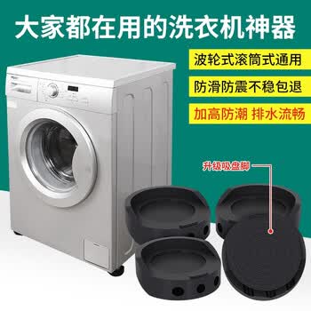 护家洗衣机防震防滑脚垫硅胶垫4个装减震垫防水防潮洗衣机防滑垫