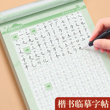 书行楷书临摹字帖小学生成人入门练字帖初学者描红硬笔书法练习手写体钢笔字帖静心抄写