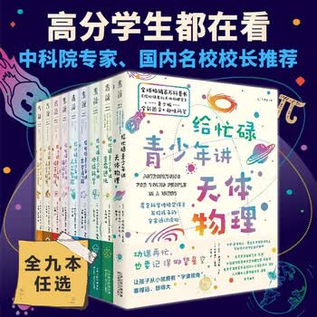 正版给忙碌青少年讲科学系列高分学生都在看的9堂科学通识课 中小学生培养理科思维 读给忙碌青少年讲科学给忙碌青少年讲地球科学 摘要书评试读 京东图书 正版给忙碌青少年讲科学系列高分学生都在看的9堂科学通识课 中小学生培养理科思维 读给忙碌青少年讲科学给忙碌青少年讲地球科学 摘要书评试读 京东图书