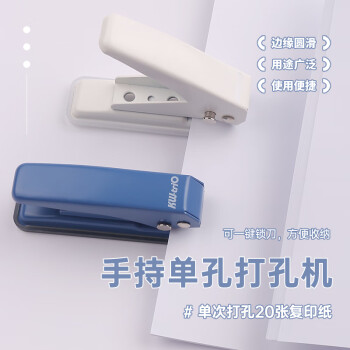 可得优【超级爆款】20页单孔打孔机银行卡打孔器打洞机装订环