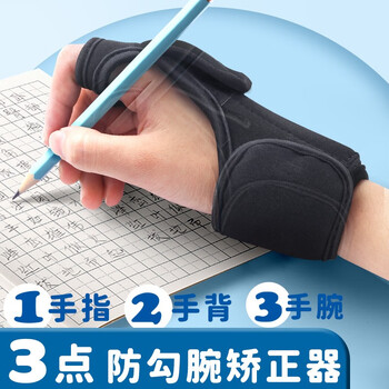 博鹤州勾手腕矫正握笔姿势写字手腕内勾固定器仿勾腕勾手小学生儿童拿