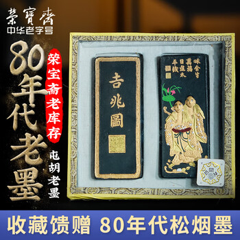 松烟墨块型号规格- 京东