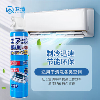 卫清 空调清洗剂650ml*2家用挂机柜机清洁剂免拆洗泡沫强力去污空调